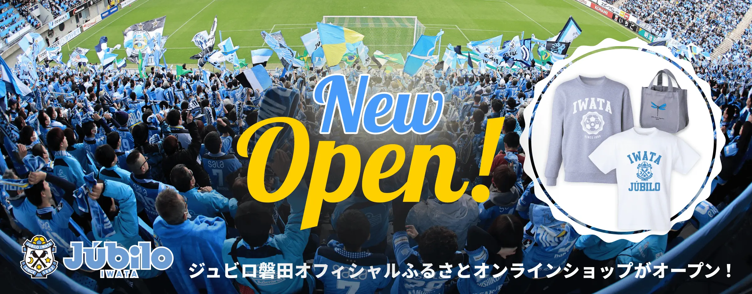 ジュビロ磐田オフィシャルふるさとオンラインストア